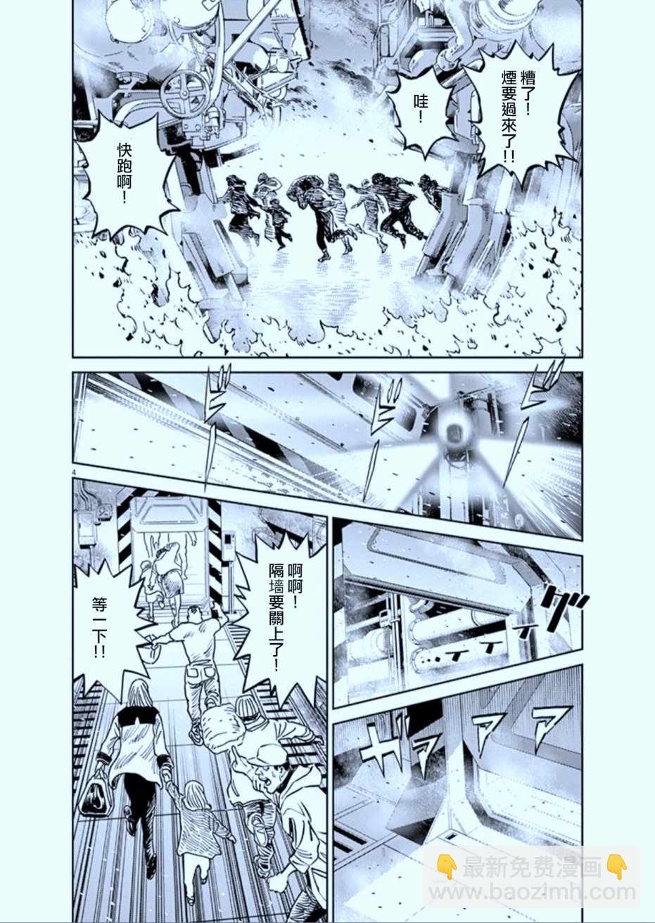 《机动战士高达THUNDERBOLT》第73话 第4页