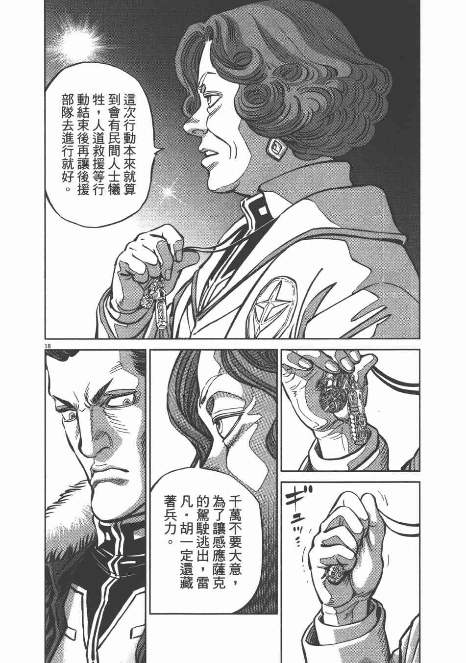 《机动战士高达THUNDERBOLT》第73话 第50页