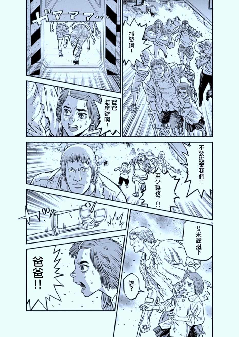 《机动战士高达THUNDERBOLT》第73话 第5页