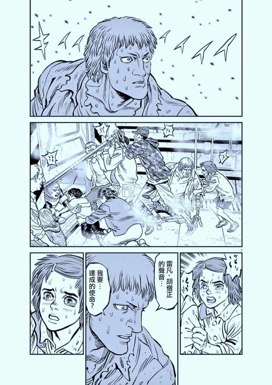 《机动战士高达THUNDERBOLT》第73话 第7页