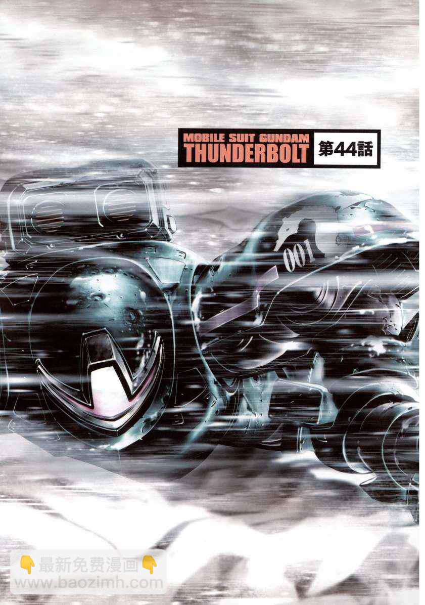 《机动战士高达THUNDERBOLT》第6卷 第11页