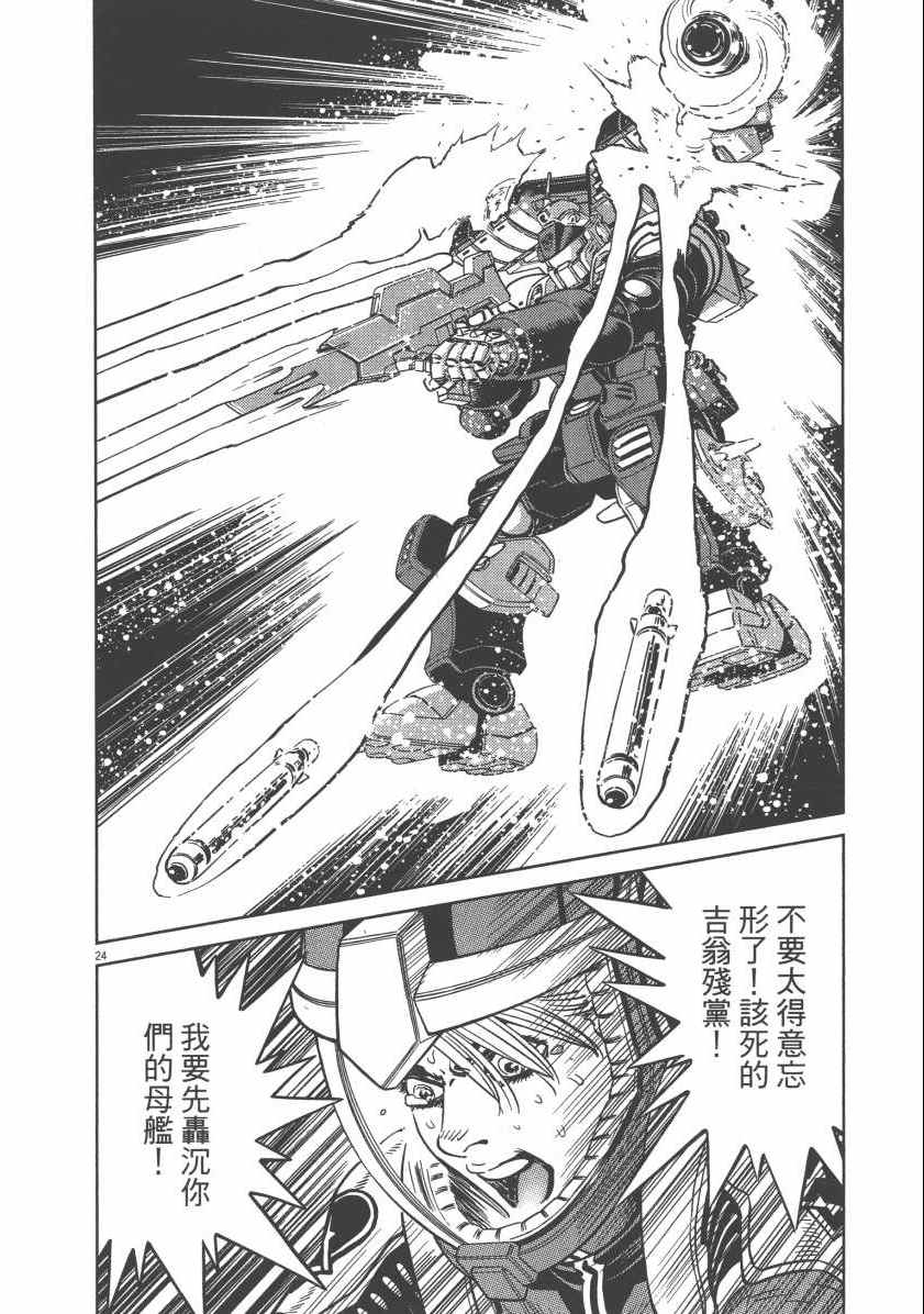 《机动战士高达THUNDERBOLT》第6卷 第32页