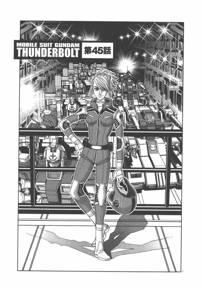 《机动战士高达THUNDERBOLT》第6卷 第33页