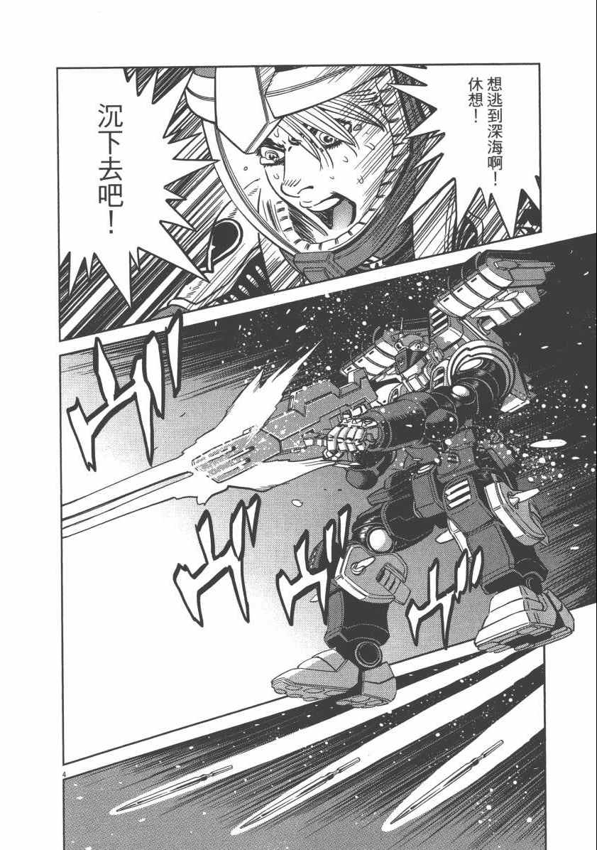 《机动战士高达THUNDERBOLT》第6卷 第36页