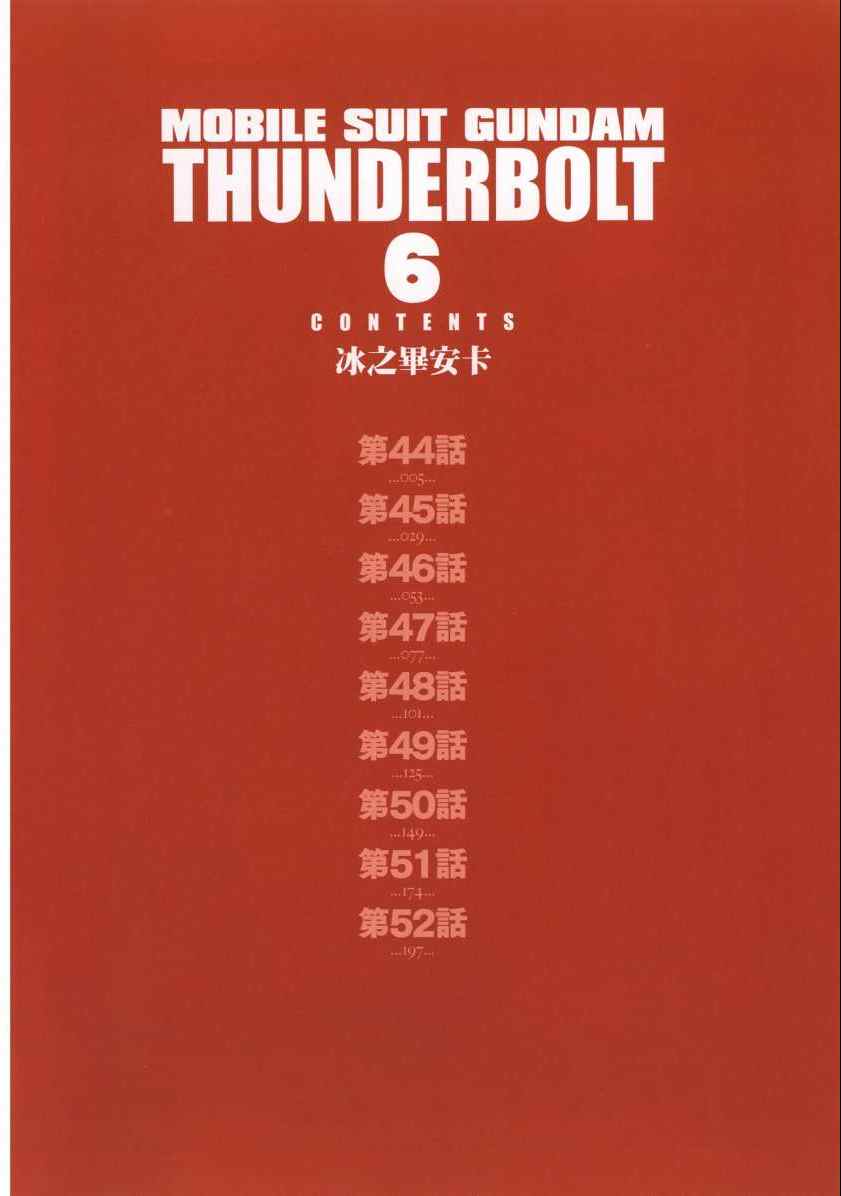 《机动战士高达THUNDERBOLT》第6卷 第8页