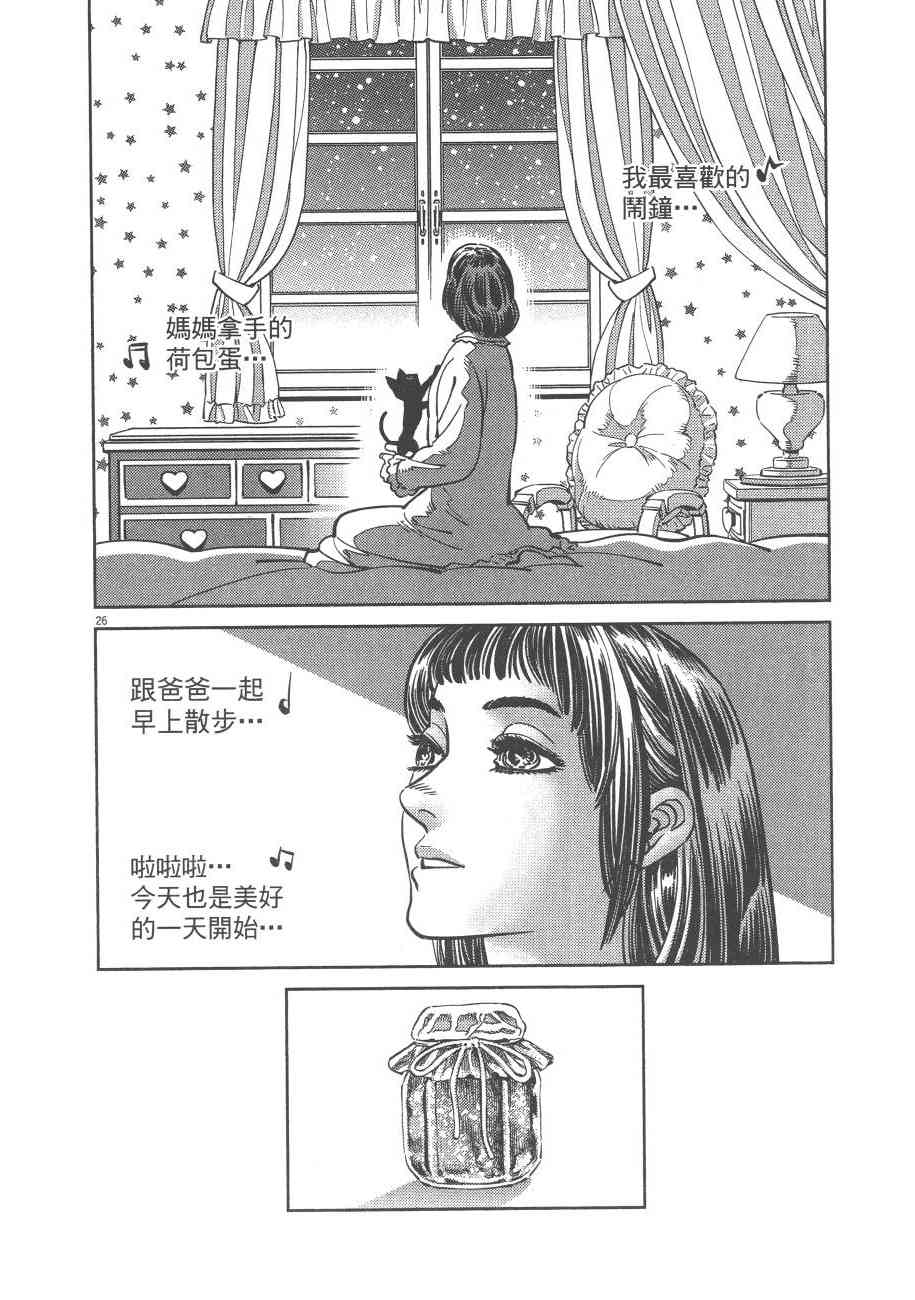 《机动战士高达THUNDERBOLT》第71话 第33页