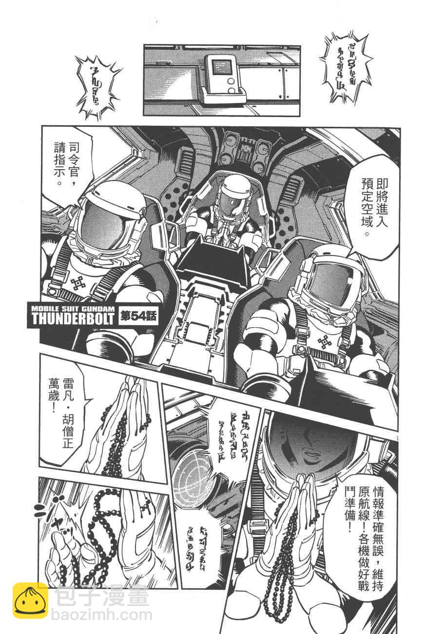 《机动战士高达THUNDERBOLT》第71话 第34页