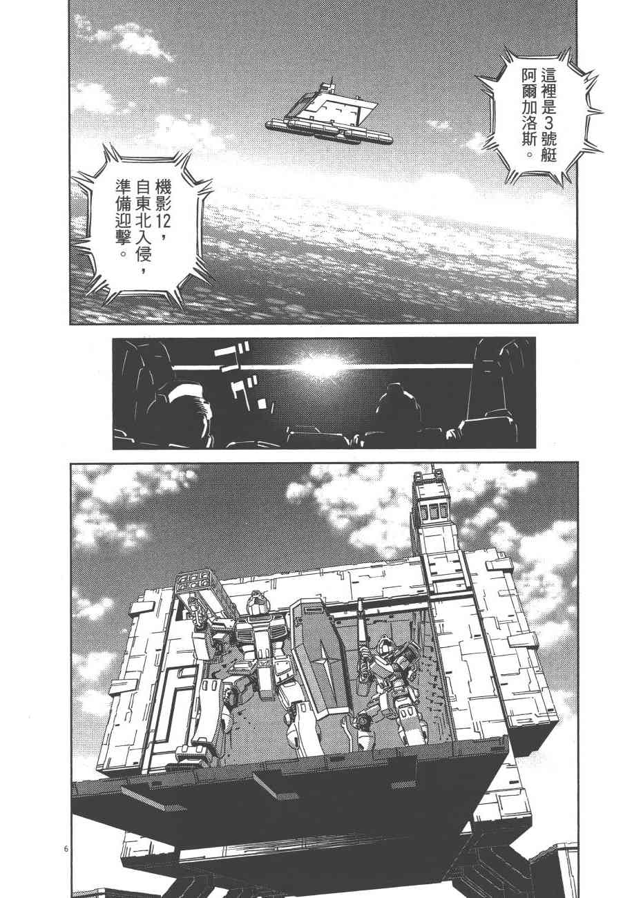 《机动战士高达THUNDERBOLT》第71话 第39页