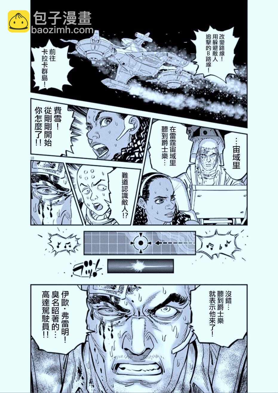 《机动战士高达THUNDERBOLT》第77话 第10页