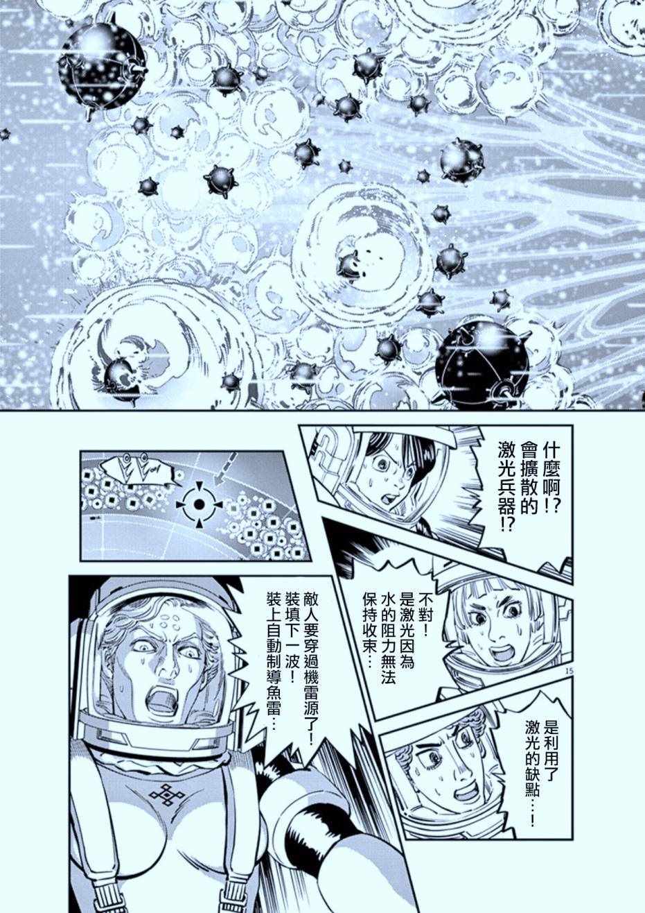 《机动战士高达THUNDERBOLT》第77话 第15页
