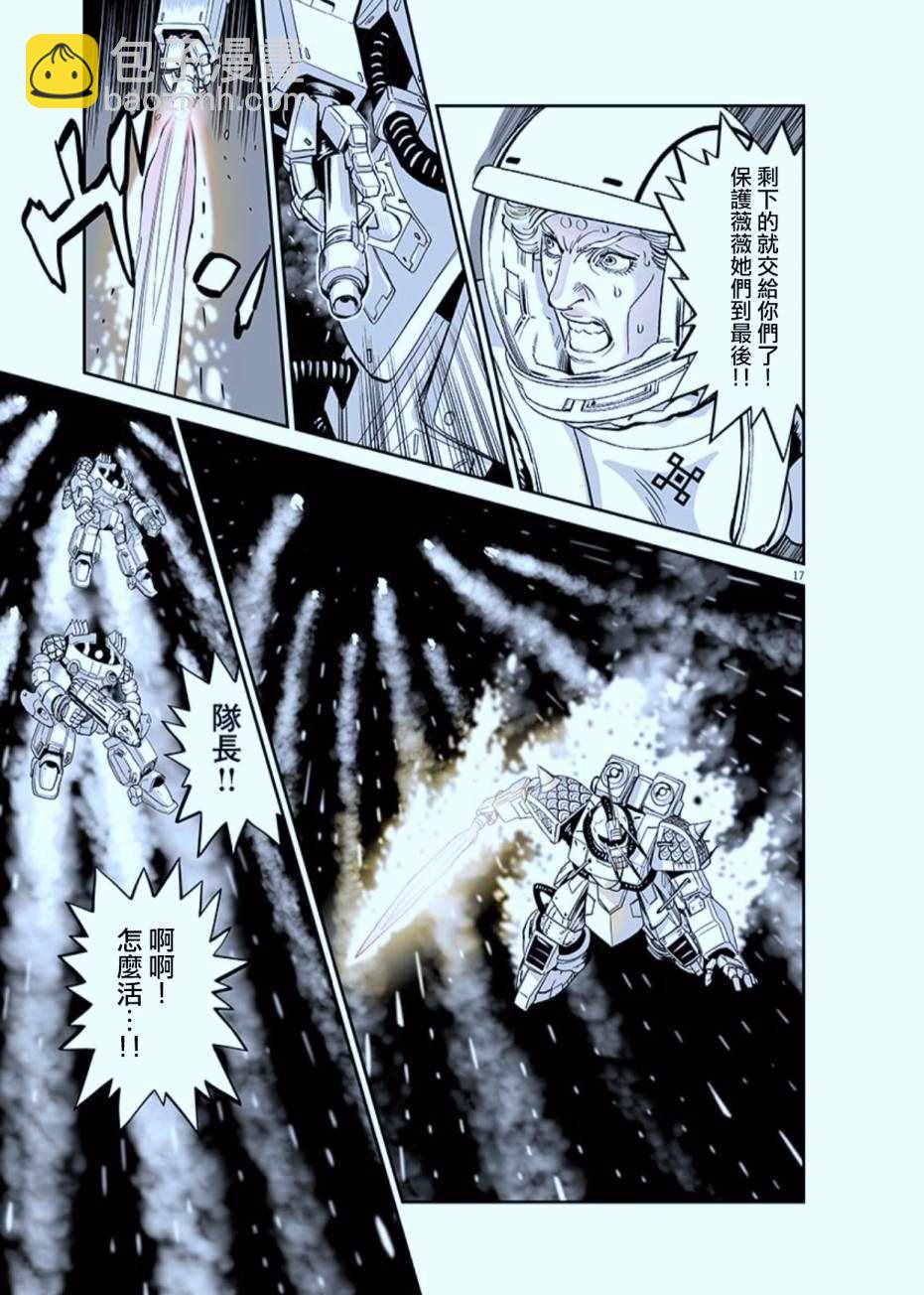 《机动战士高达THUNDERBOLT》第77话 第17页