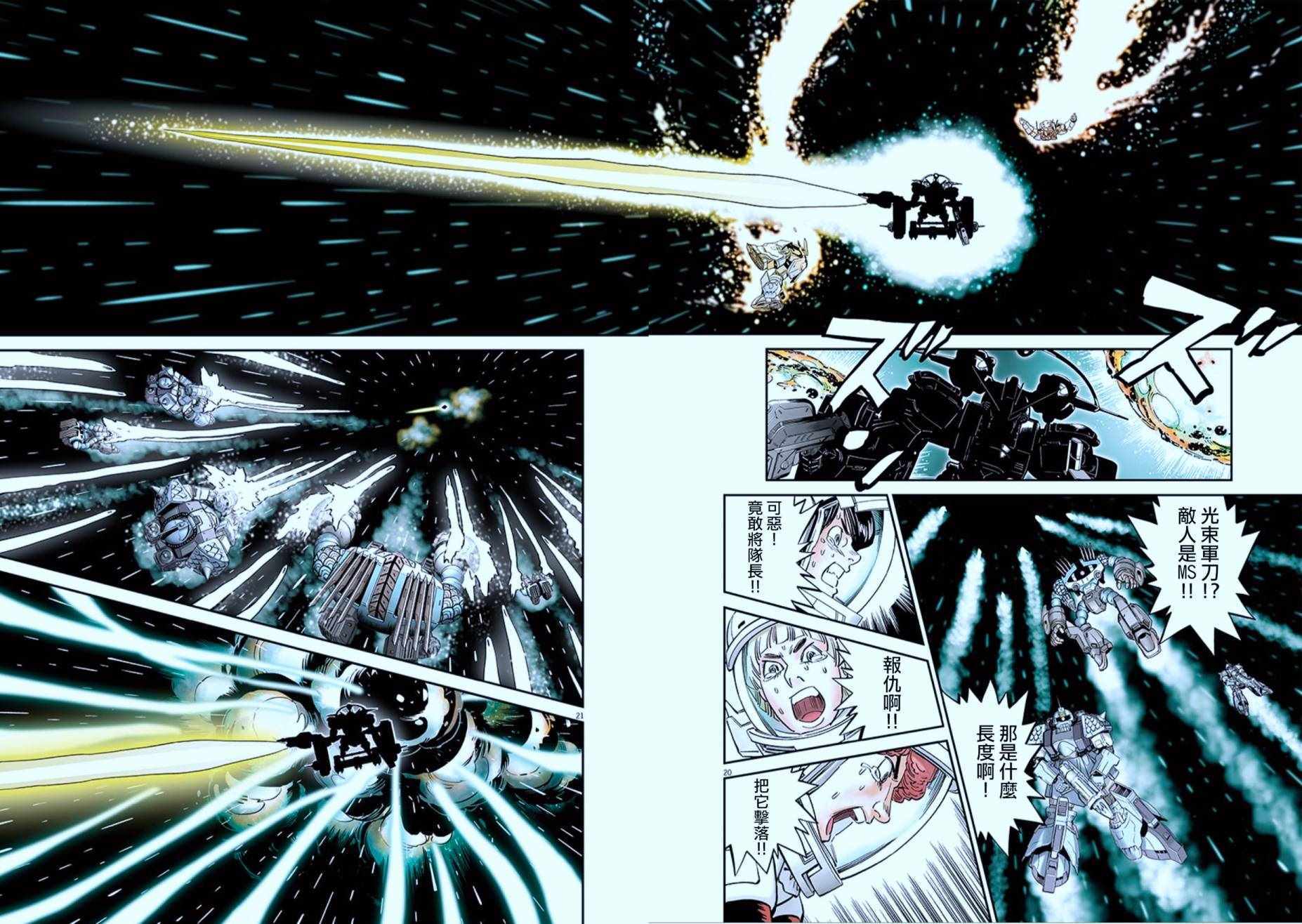 《机动战士高达THUNDERBOLT》第77话 第20页