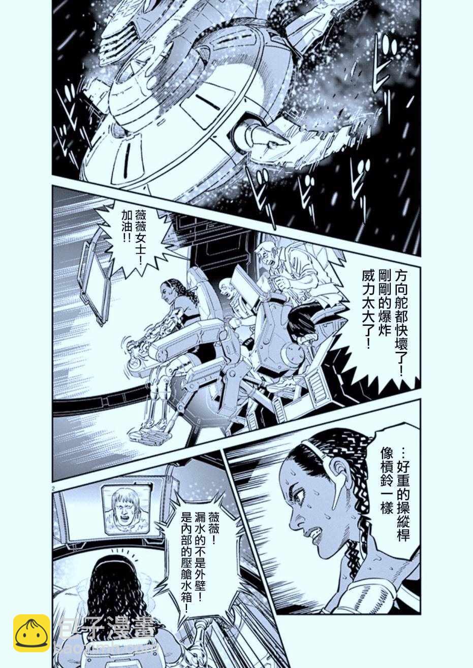 《机动战士高达THUNDERBOLT》第77话 第2页