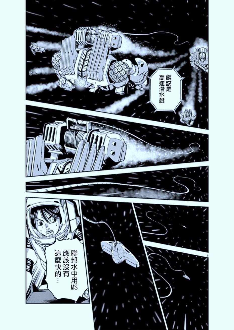 《机动战士高达THUNDERBOLT》第77话 第5页