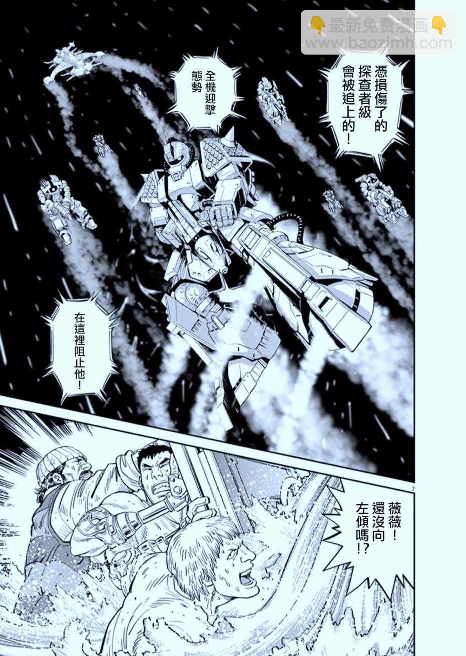《机动战士高达THUNDERBOLT》第77话 第7页