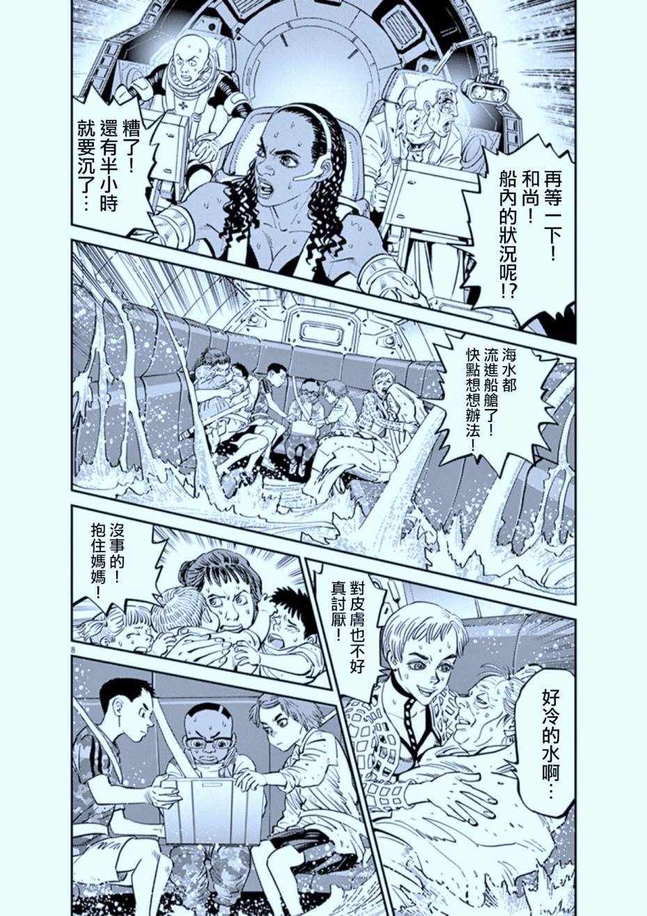 《机动战士高达THUNDERBOLT》第77话 第8页