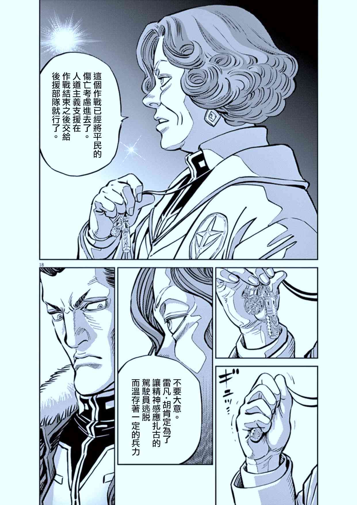 《机动战士高达THUNDERBOLT》第75话 第17页