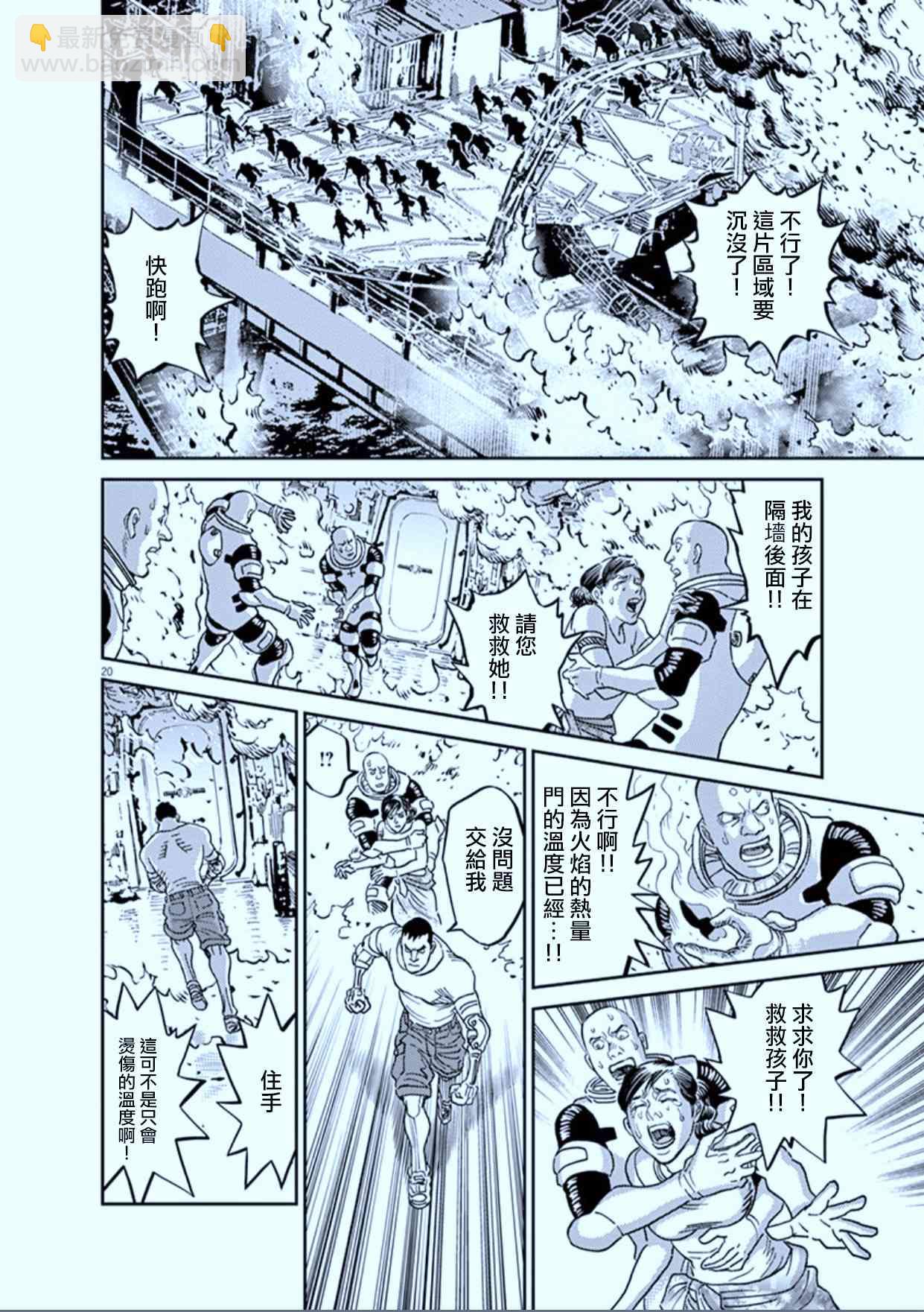 《机动战士高达THUNDERBOLT》第75话 第19页