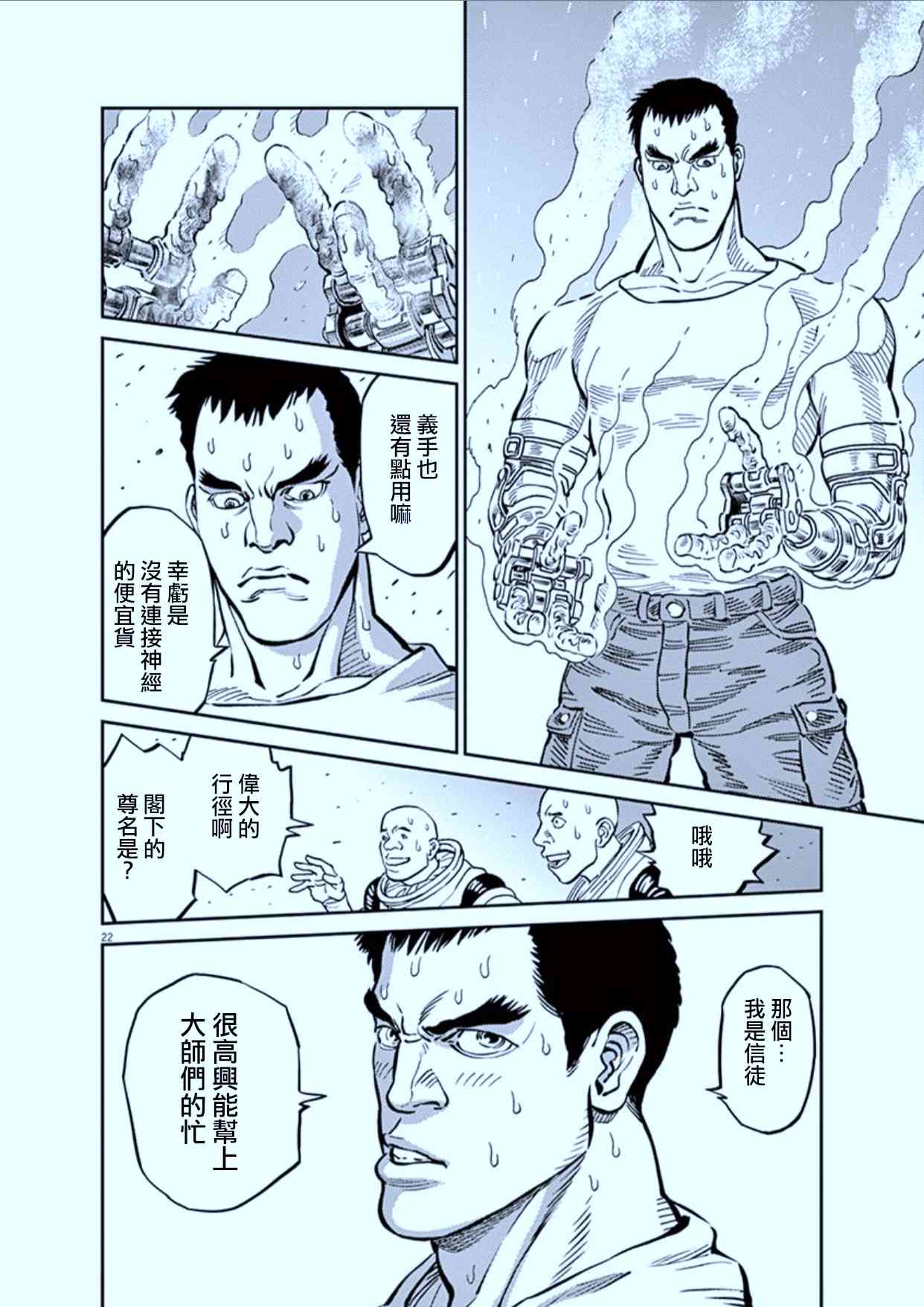 《机动战士高达THUNDERBOLT》第75话 第21页