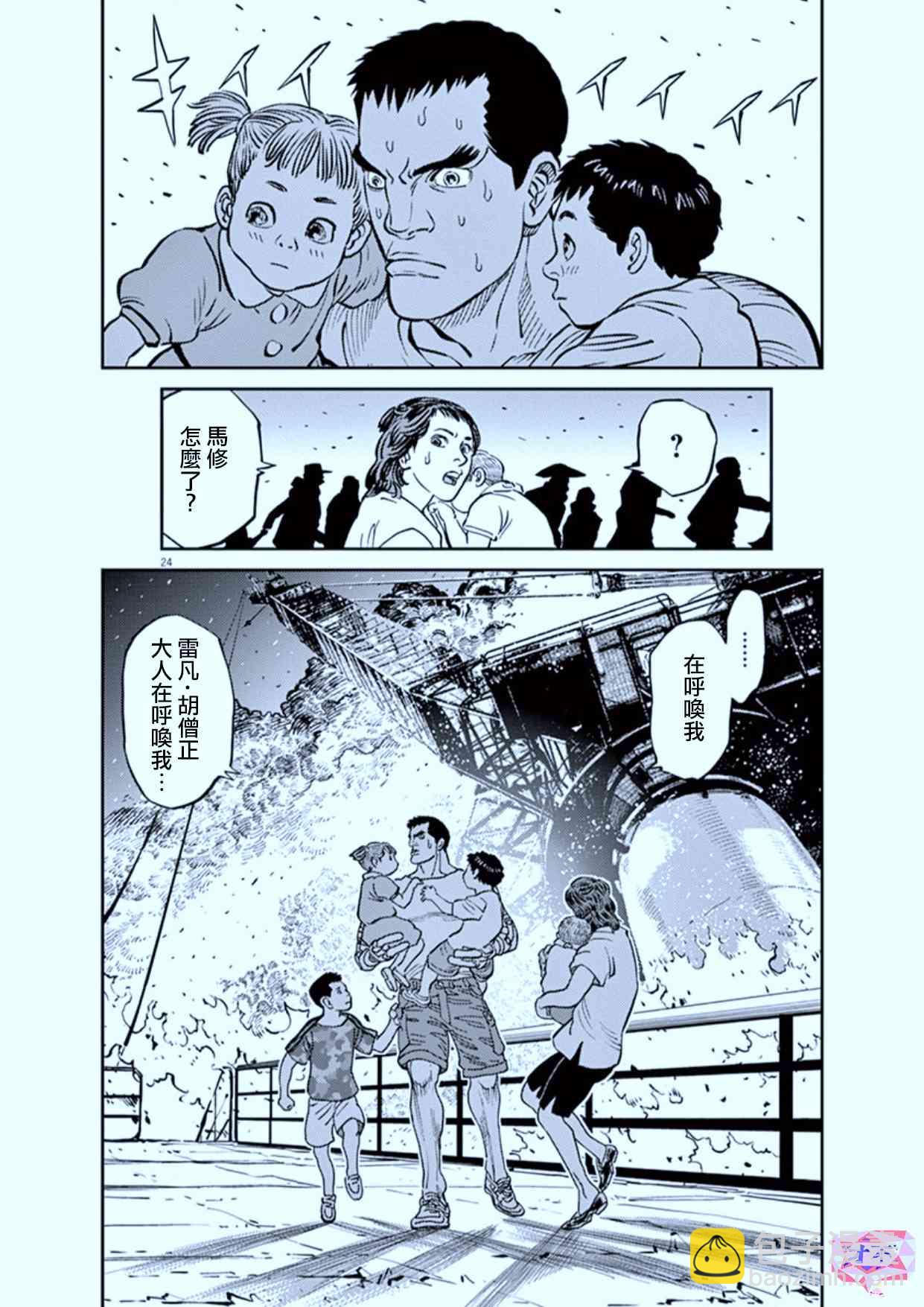 《机动战士高达THUNDERBOLT》第75话 第23页