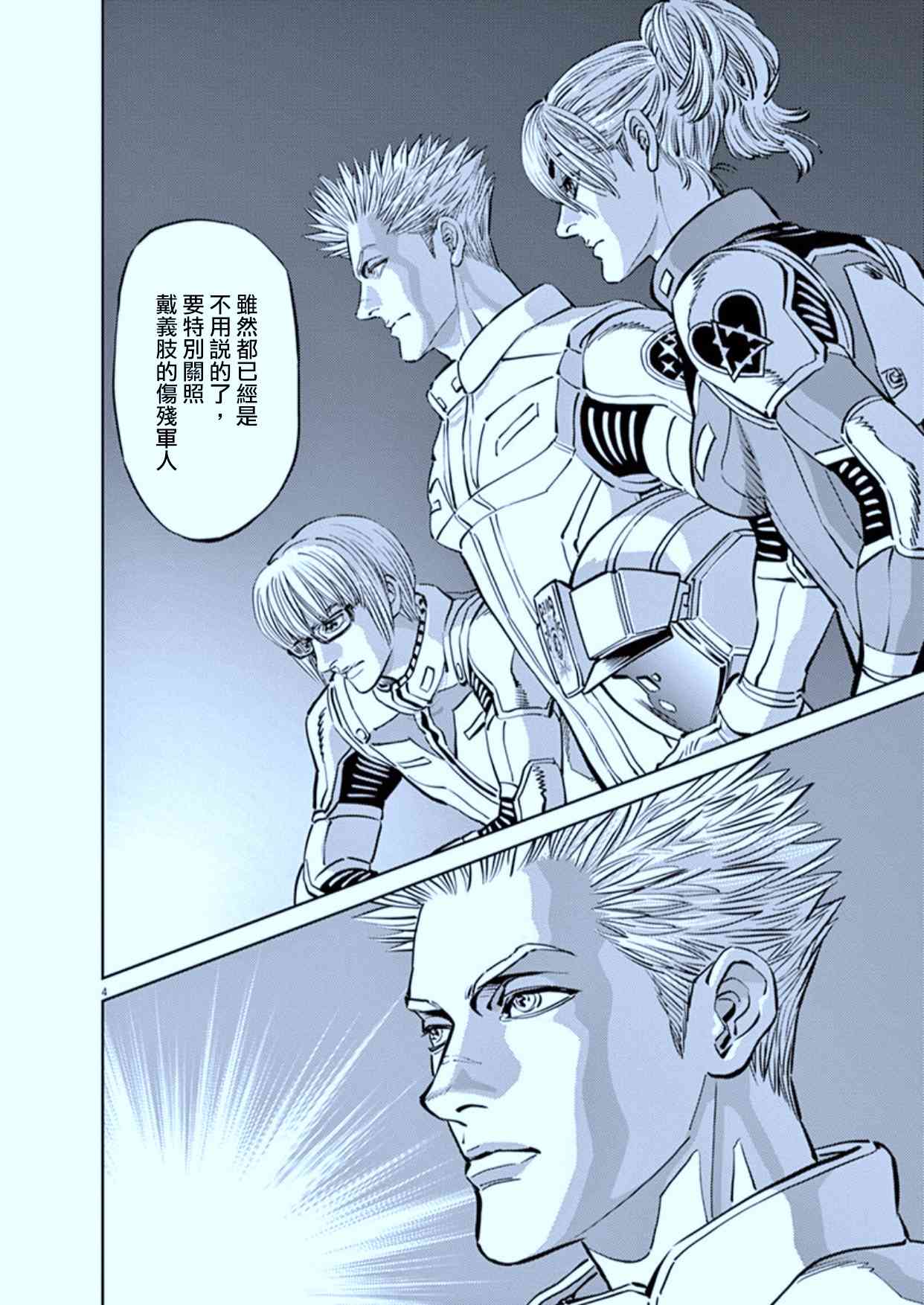 《机动战士高达THUNDERBOLT》第75话 第4页