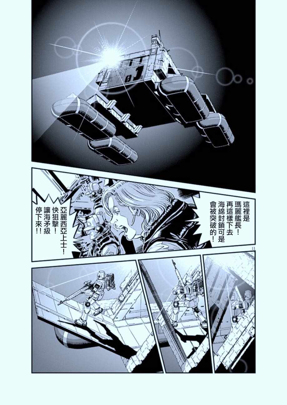 《机动战士高达THUNDERBOLT》第74话 第11页