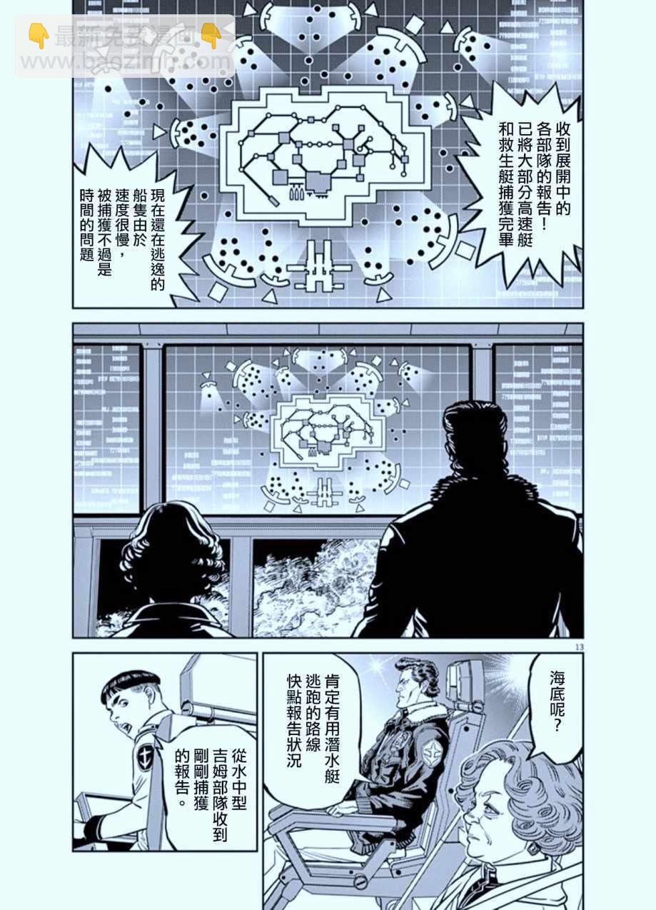 《机动战士高达THUNDERBOLT》第74话 第13页