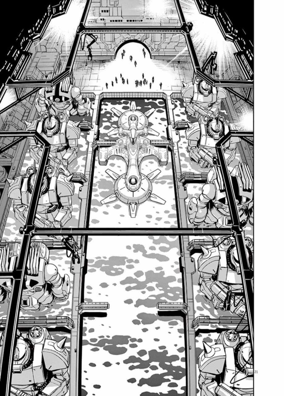 《机动战士高达THUNDERBOLT》第74话 第20页