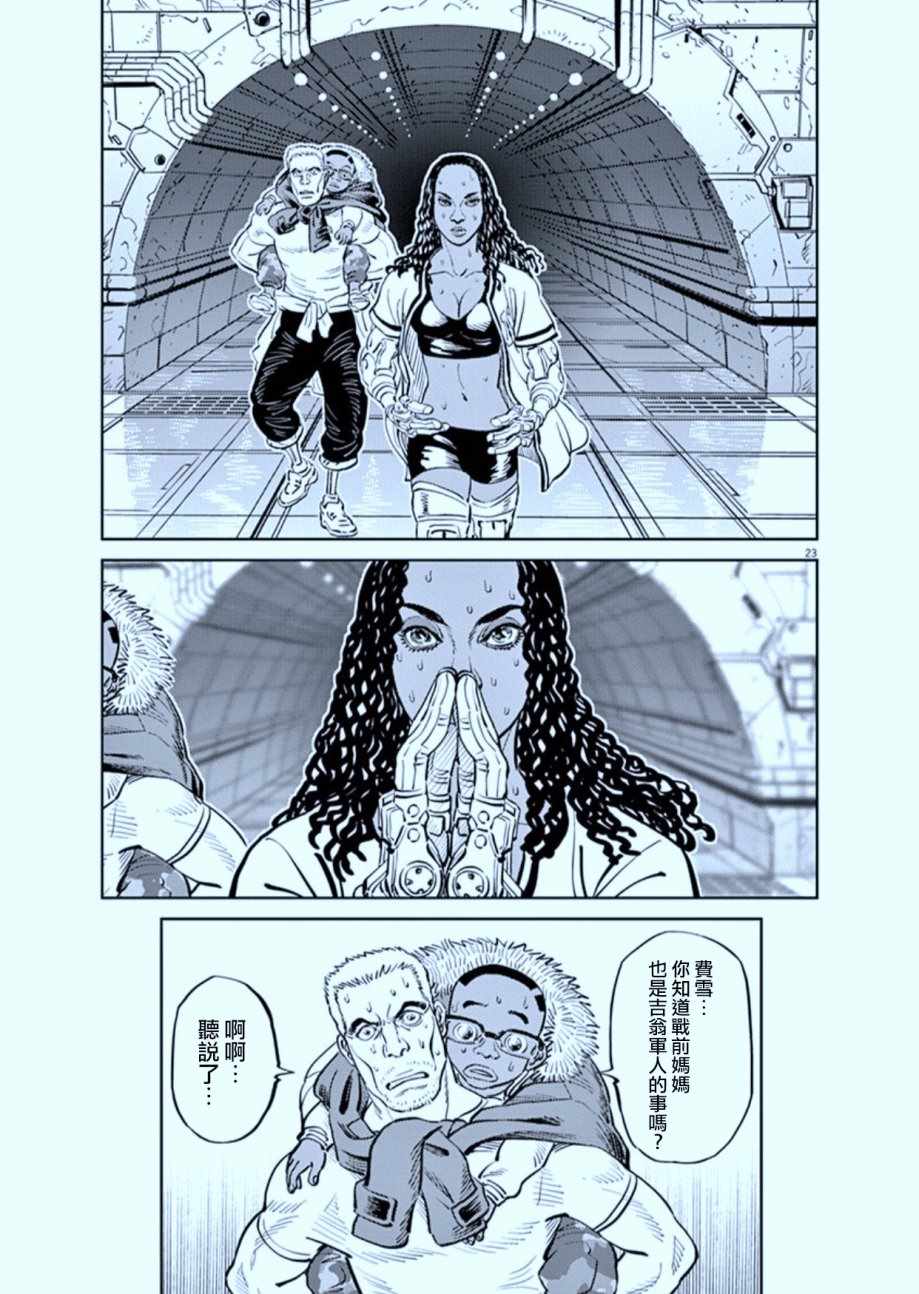 《机动战士高达THUNDERBOLT》第74话 第22页