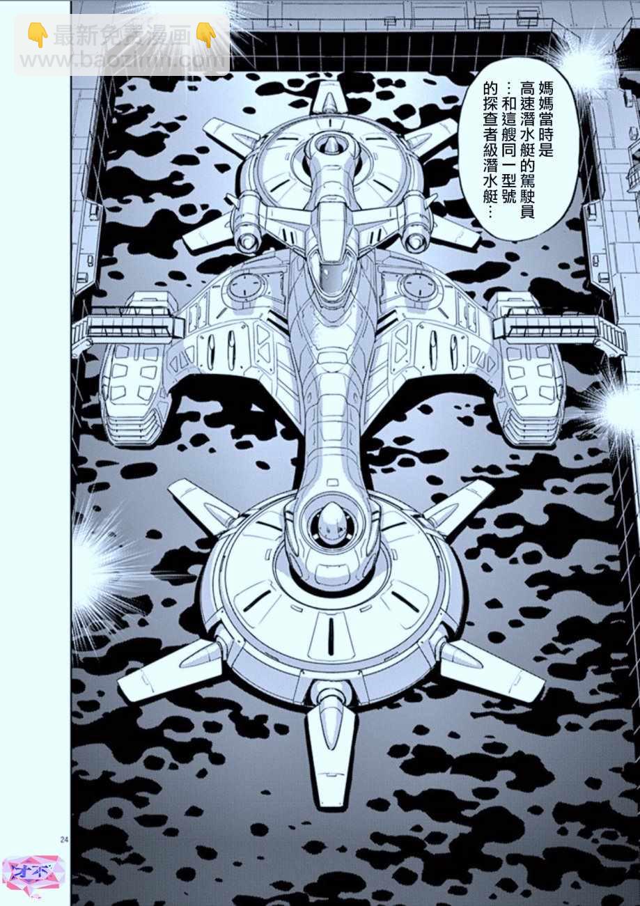 《机动战士高达THUNDERBOLT》第74话 第23页