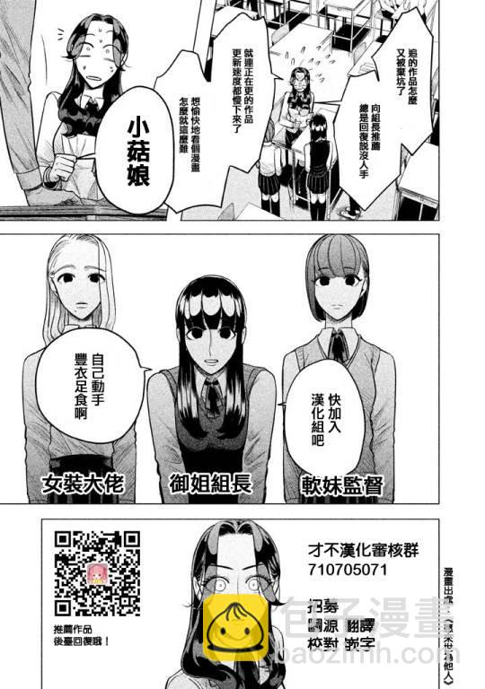 《机动战士高达THUNDERBOLT》第74话 第29页