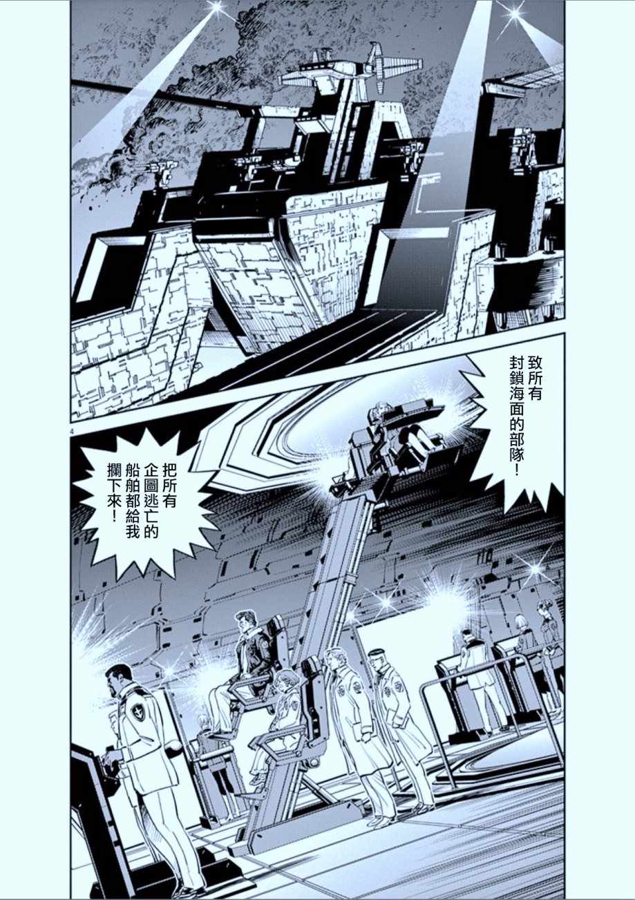 《机动战士高达THUNDERBOLT》第74话 第4页