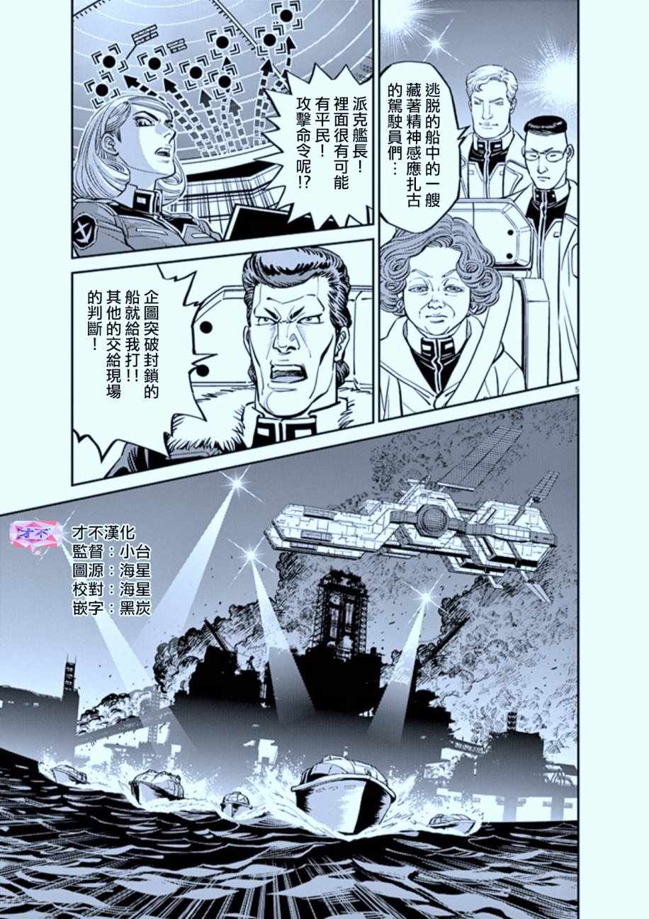 《机动战士高达THUNDERBOLT》第74话 第5页