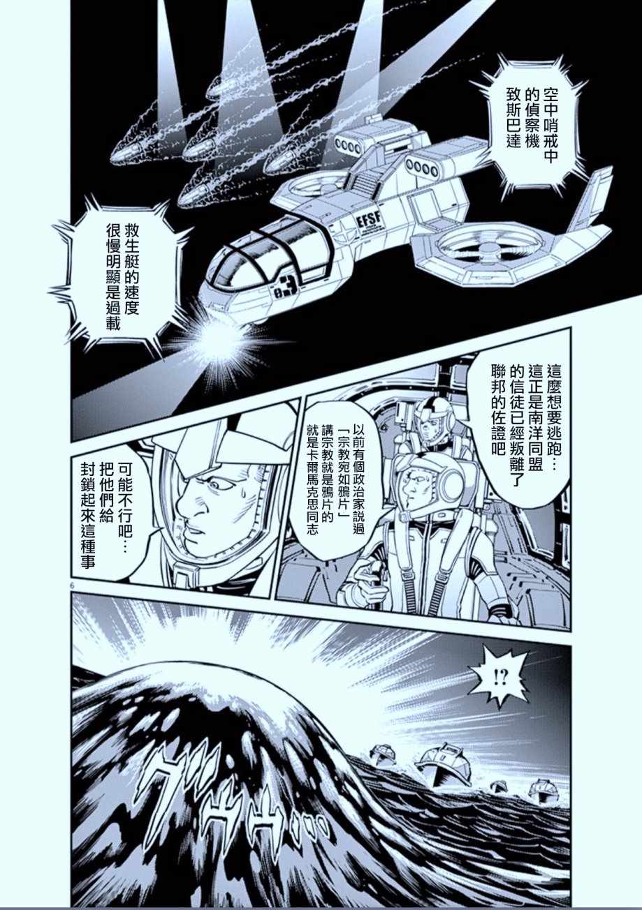 《机动战士高达THUNDERBOLT》第74话 第6页