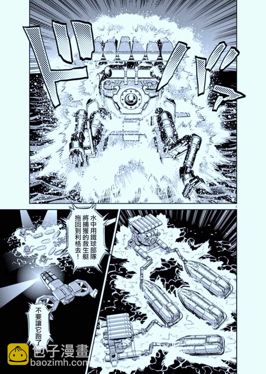 《机动战士高达THUNDERBOLT》第74话 第7页