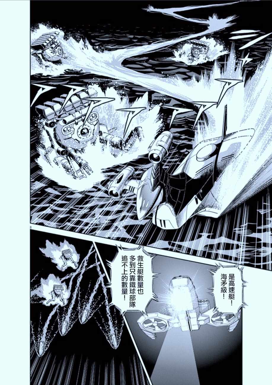 《机动战士高达THUNDERBOLT》第74话 第8页
