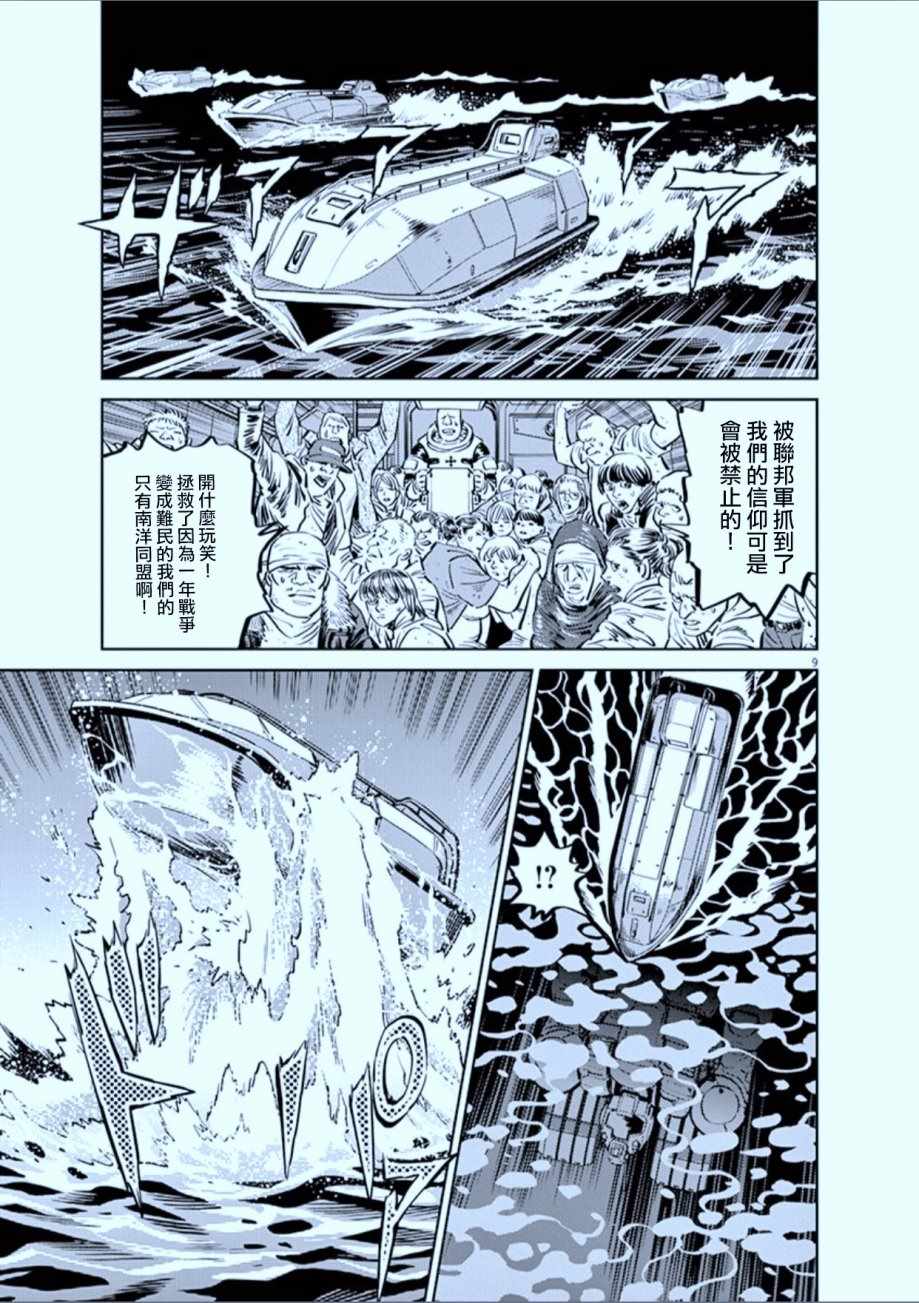 《机动战士高达THUNDERBOLT》第74话 第9页