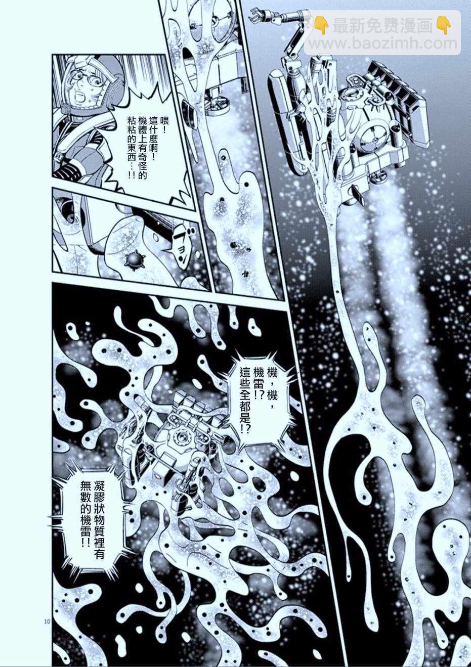 《机动战士高达THUNDERBOLT》第76话 第10页