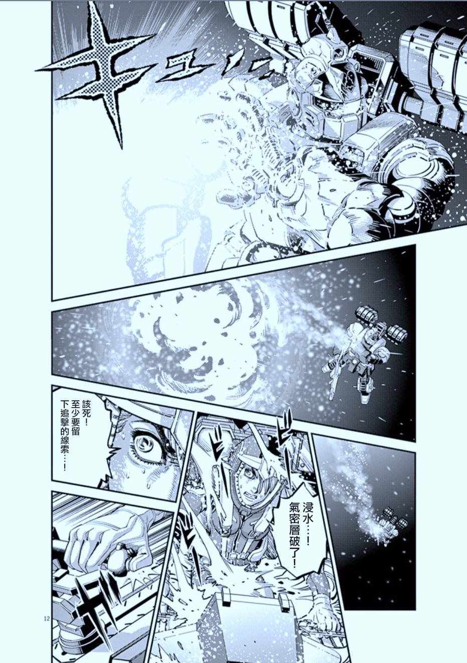 《机动战士高达THUNDERBOLT》第76话 第12页