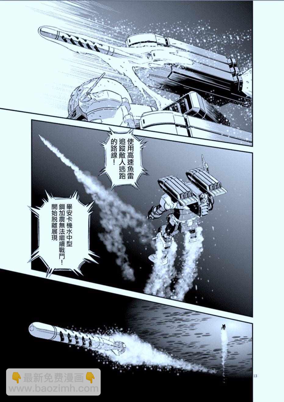 《机动战士高达THUNDERBOLT》第76话 第13页