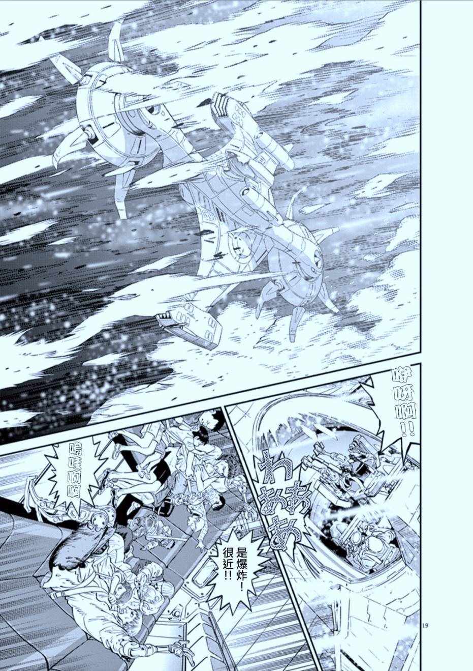 《机动战士高达THUNDERBOLT》第76话 第19页