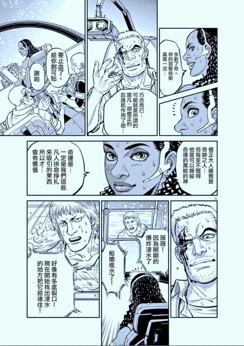 《机动战士高达THUNDERBOLT》第76话 第21页