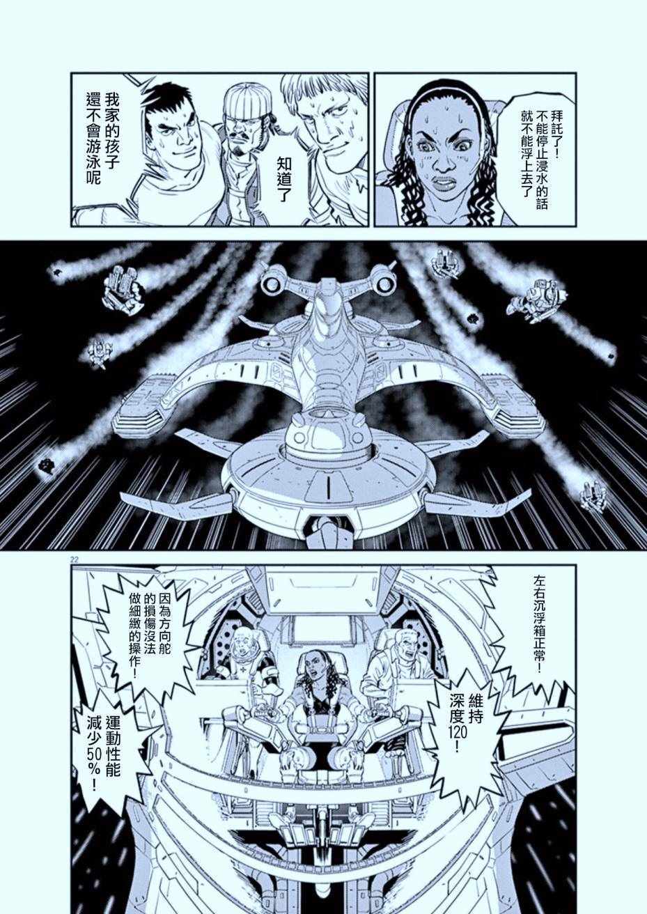 《机动战士高达THUNDERBOLT》第76话 第22页