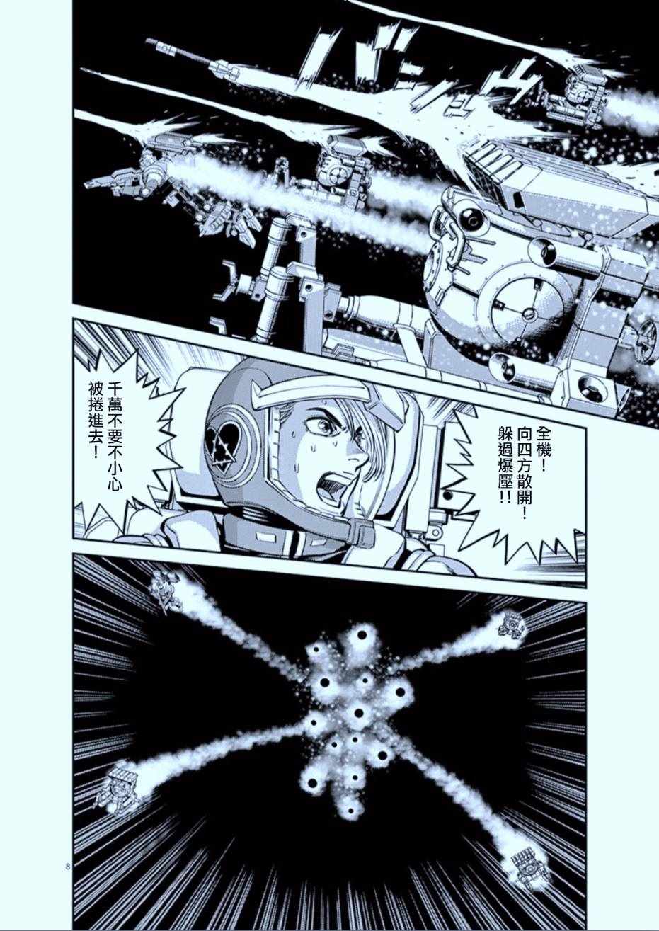 《机动战士高达THUNDERBOLT》第76话 第8页