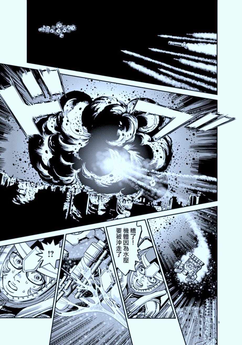 《机动战士高达THUNDERBOLT》第76话 第9页