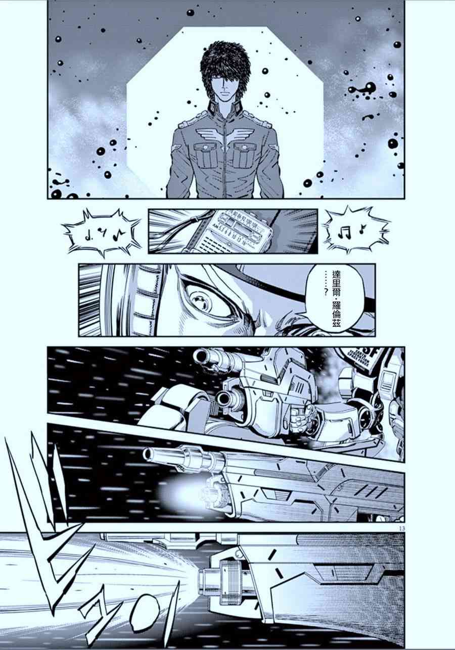 《机动战士高达THUNDERBOLT》第80话 第13页