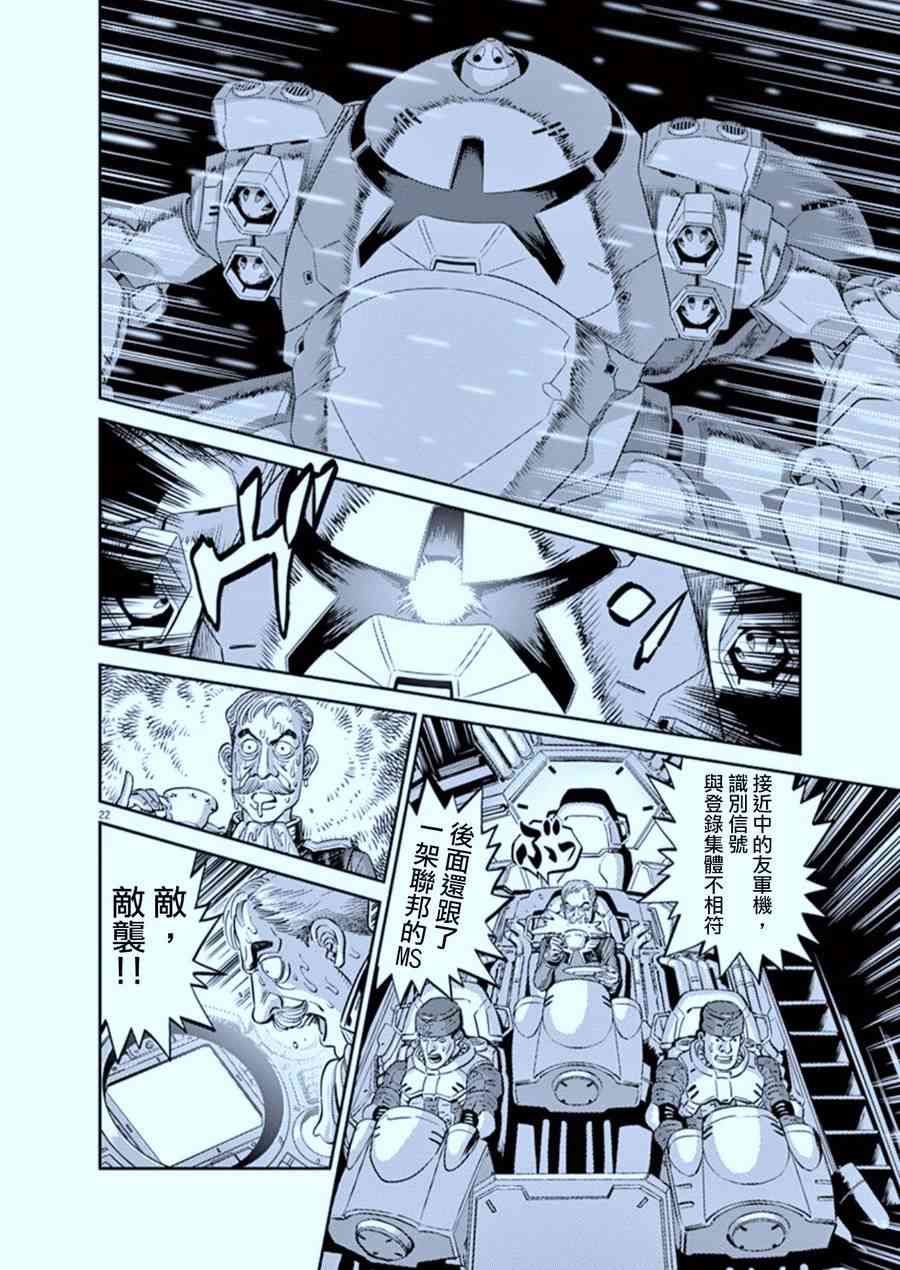 《机动战士高达THUNDERBOLT》第80话 第20页