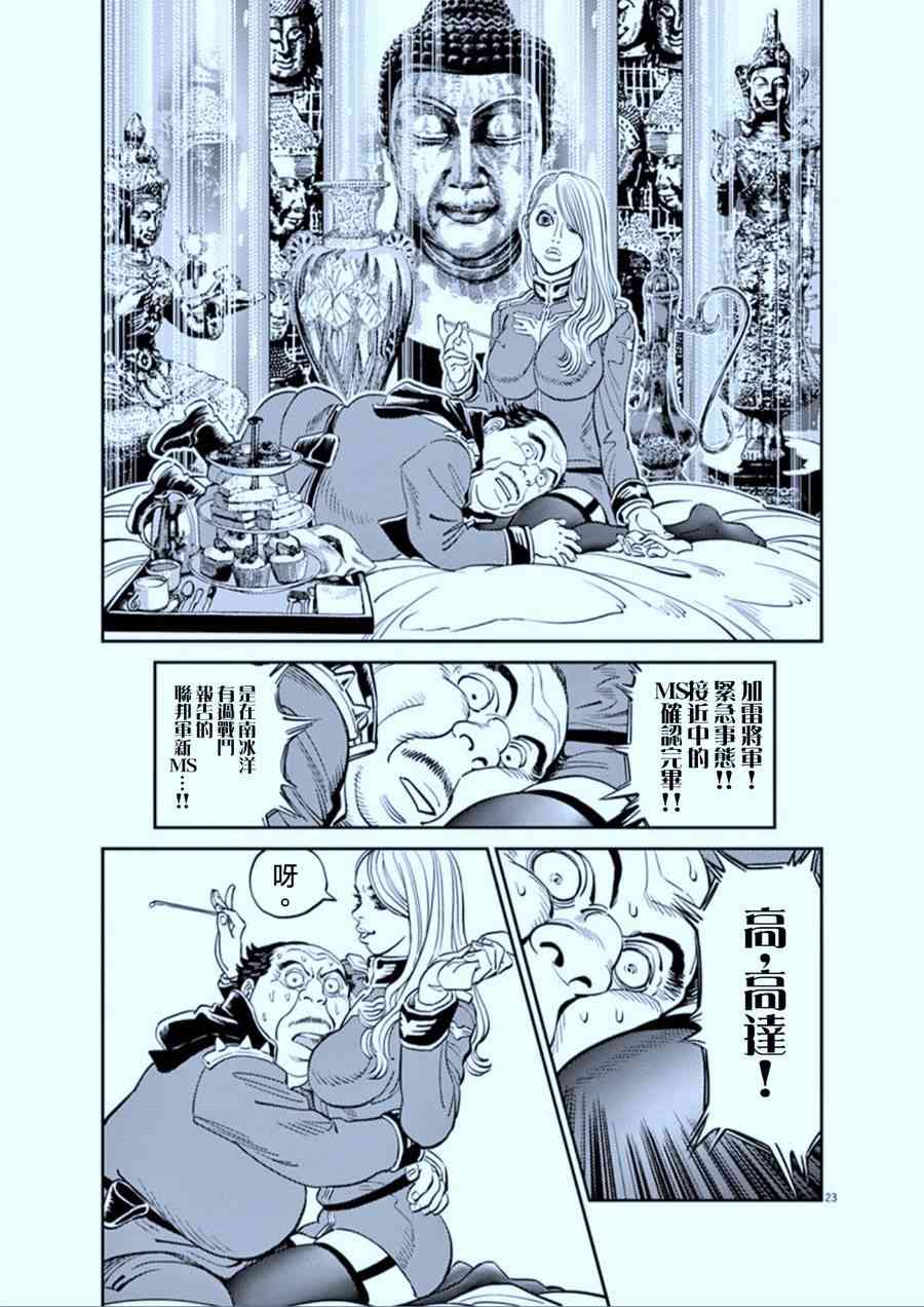 《机动战士高达THUNDERBOLT》第80话 第21页