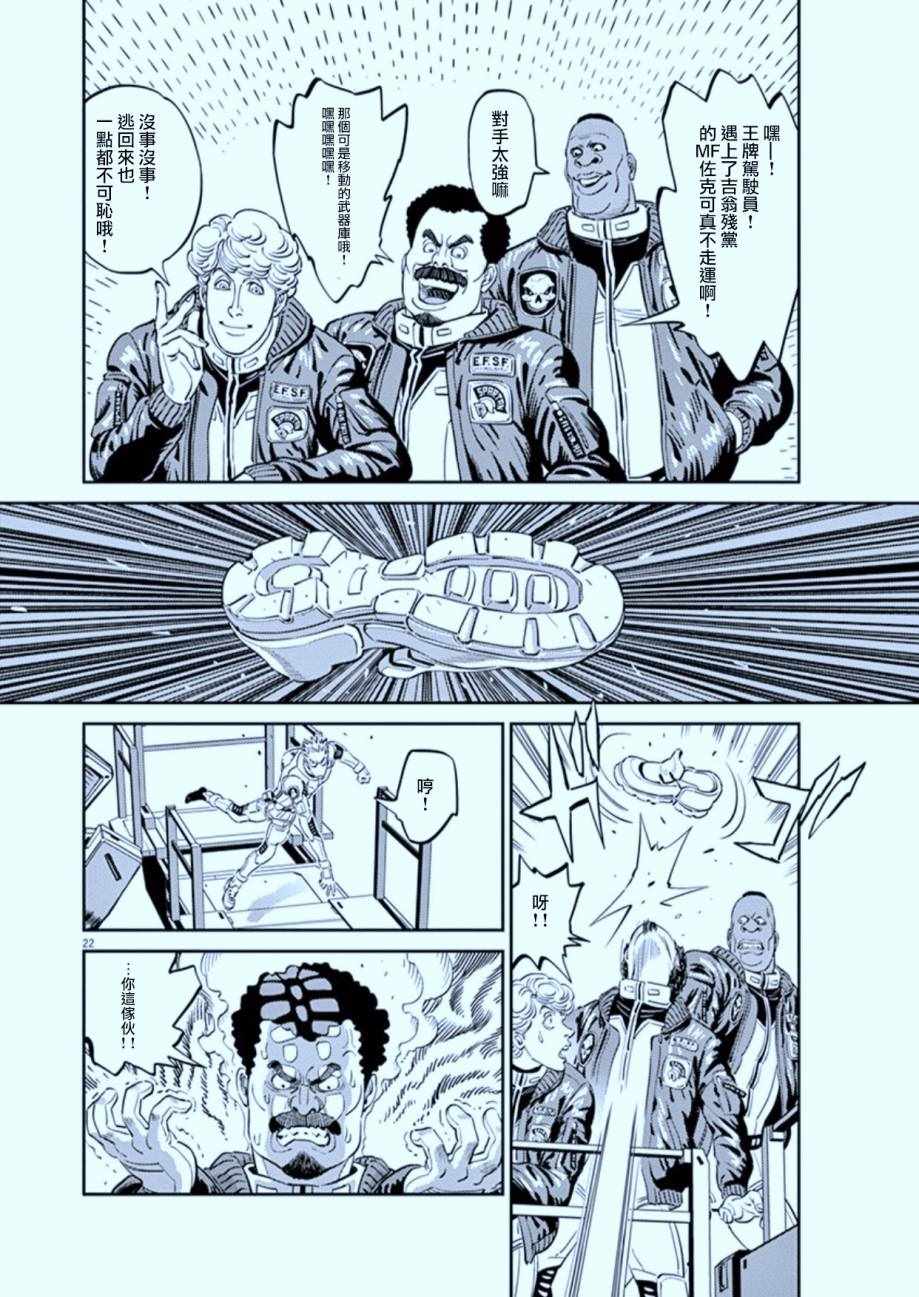 《机动战士高达THUNDERBOLT》第80话 第25页