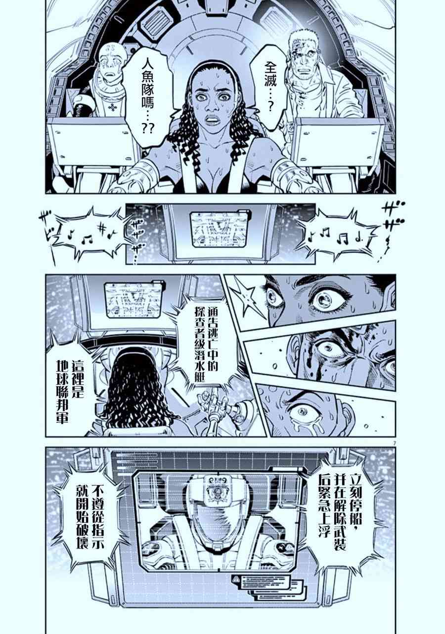 《机动战士高达THUNDERBOLT》第80话 第7页